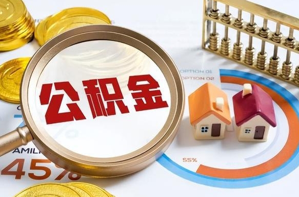 简阳商业性住房可以提取公积金吗（商业房可以提取住房公积金吗）